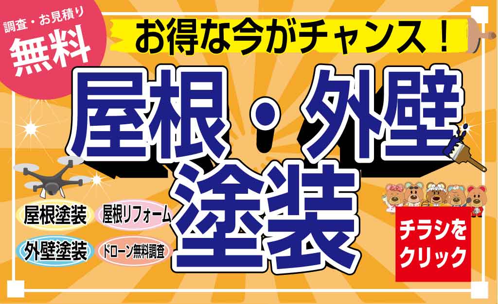 期間限定キャンペーン実施中 外壁塗装定番チラシ ミスターデイク リフォーム公式hp 山梨 甲府 南アルプス市で実績no 1