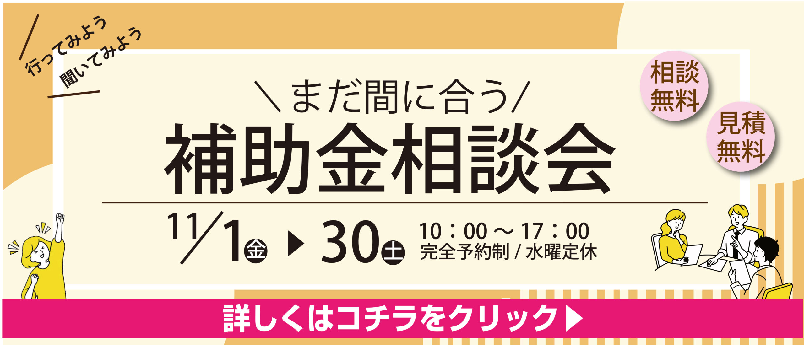 [お得]補助金を活用したリフォーム相談会開催！