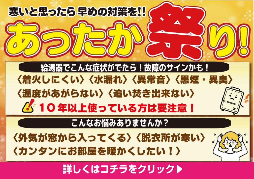 [11月限定]あったか祭り